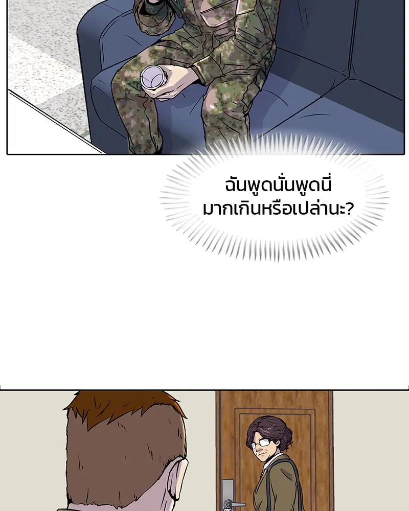 Kitchen Soldier ตอนที่ 17 หน้า 46