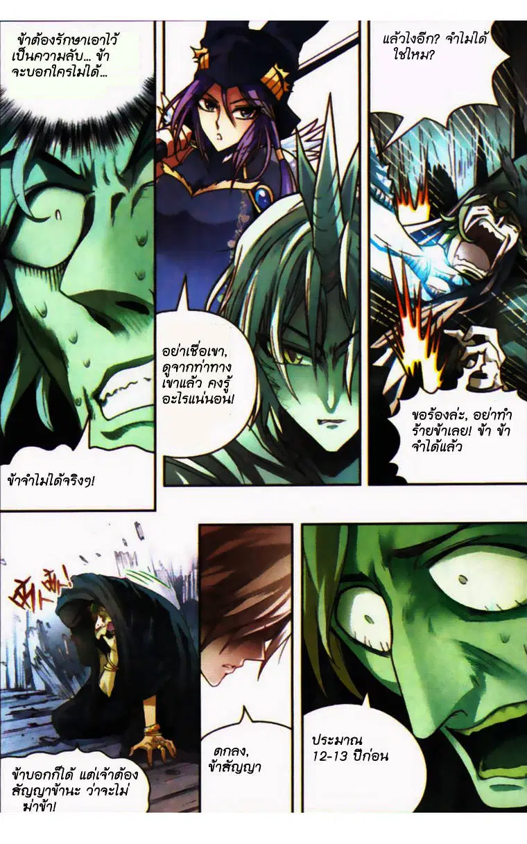 Panlong ตอนที่ 68 หน้า 7