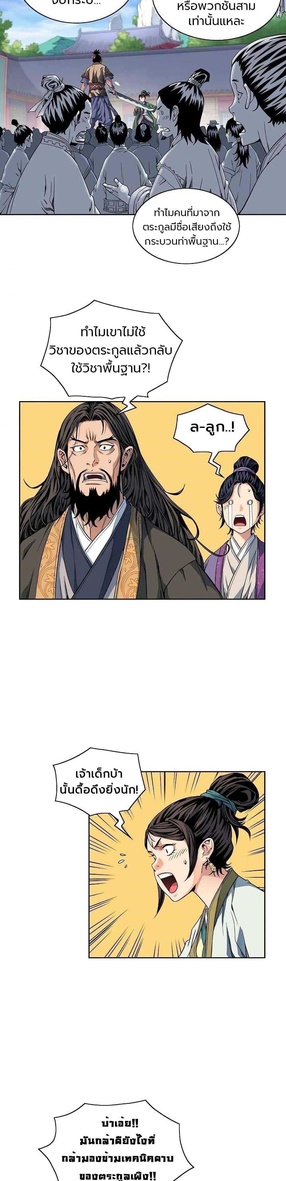 The Scholar Warrior ตอนที่ 11 หน้า 11