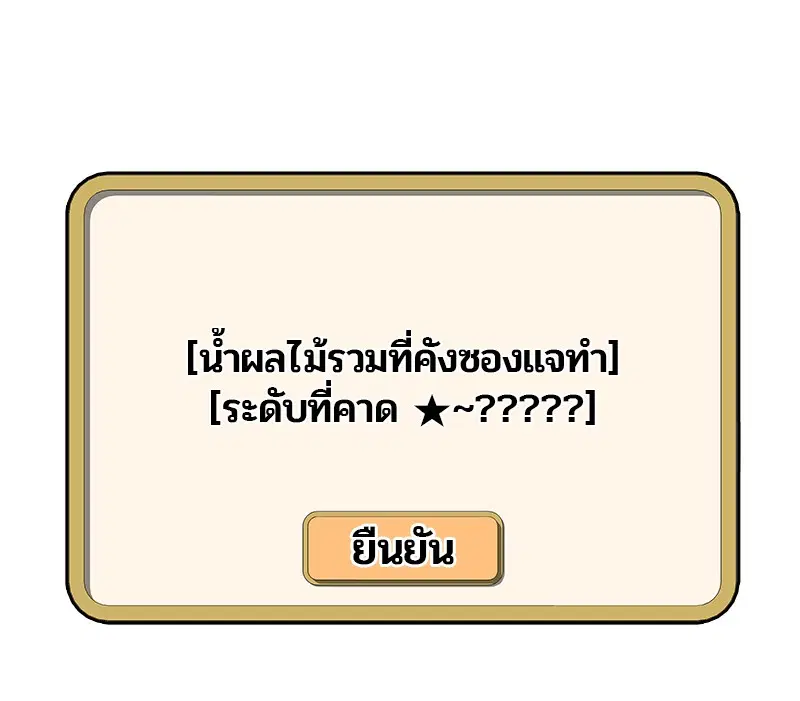 Kitchen Soldier ตอนที่ 116 หน้า 56