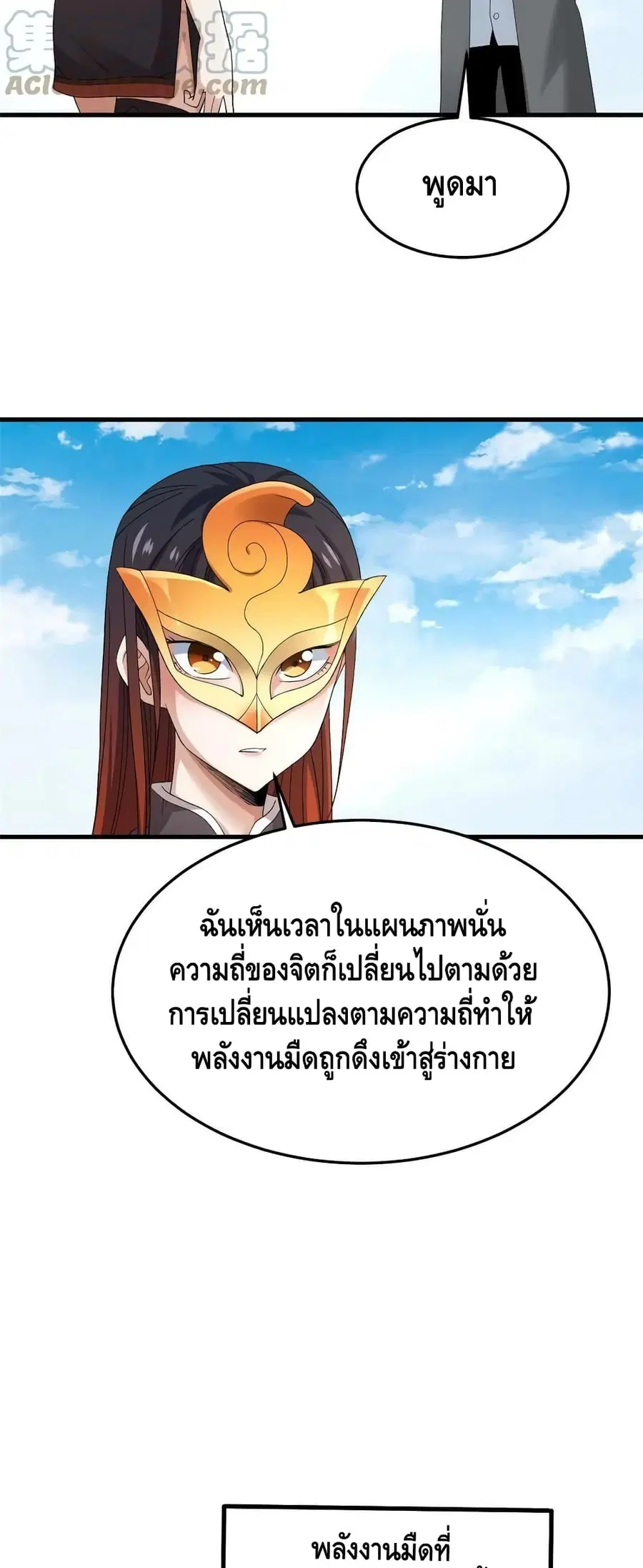 I Have 999 Skills ตอนที่ 144 หน้า 22