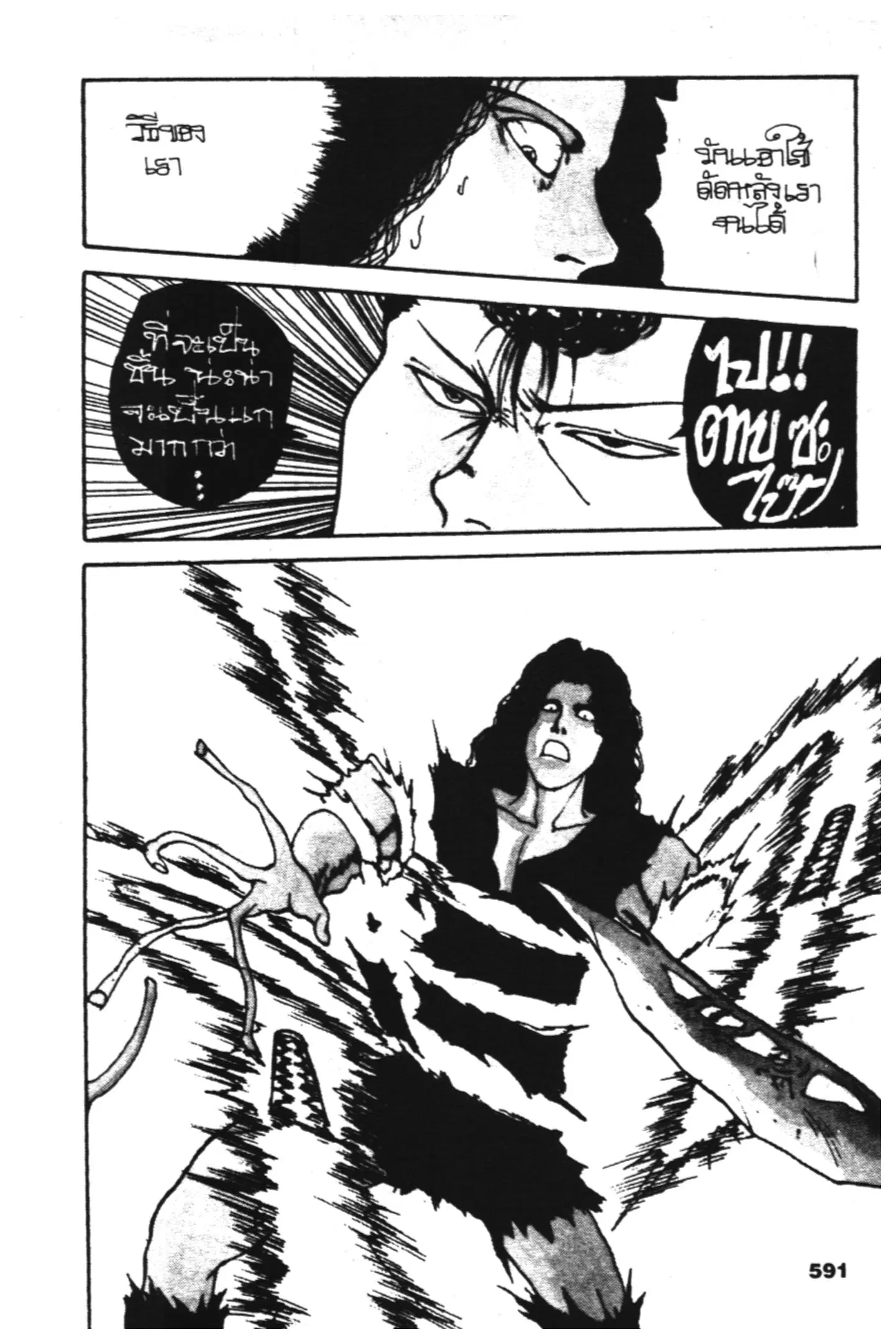 Yu Yu Hakusho ตอนที่ 99 หน้า 9
