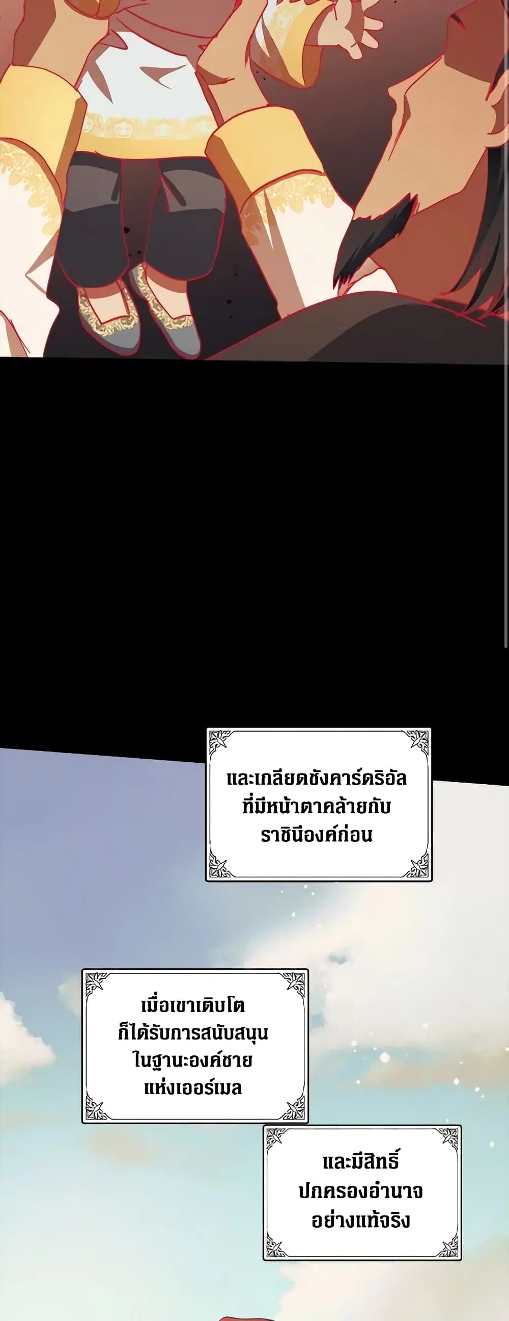 The Villainess Lives Again ตอนที่ 70 หน้า 22