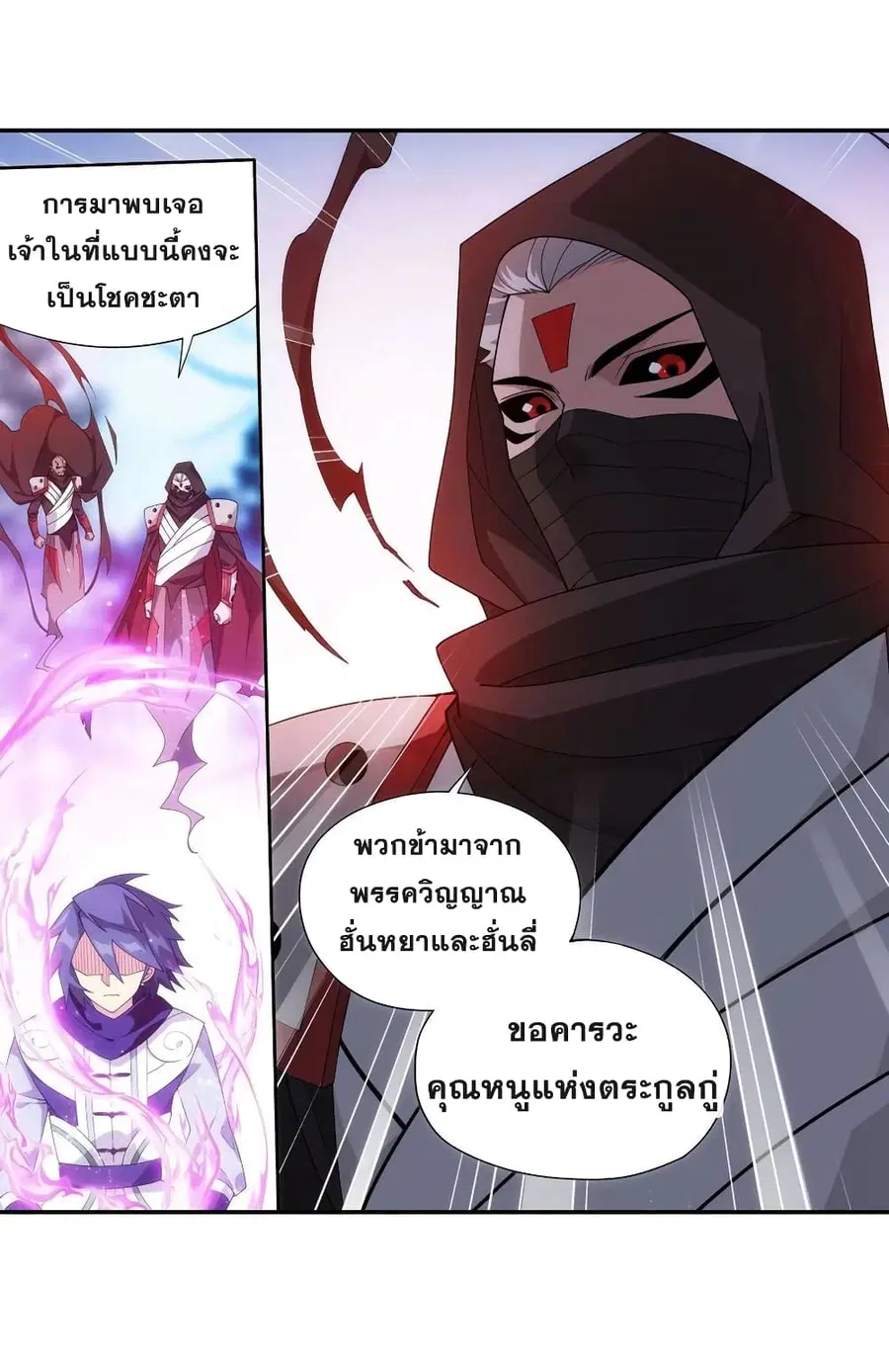 Doupo Cangqiong ตอนที่ 344 หน้า 23