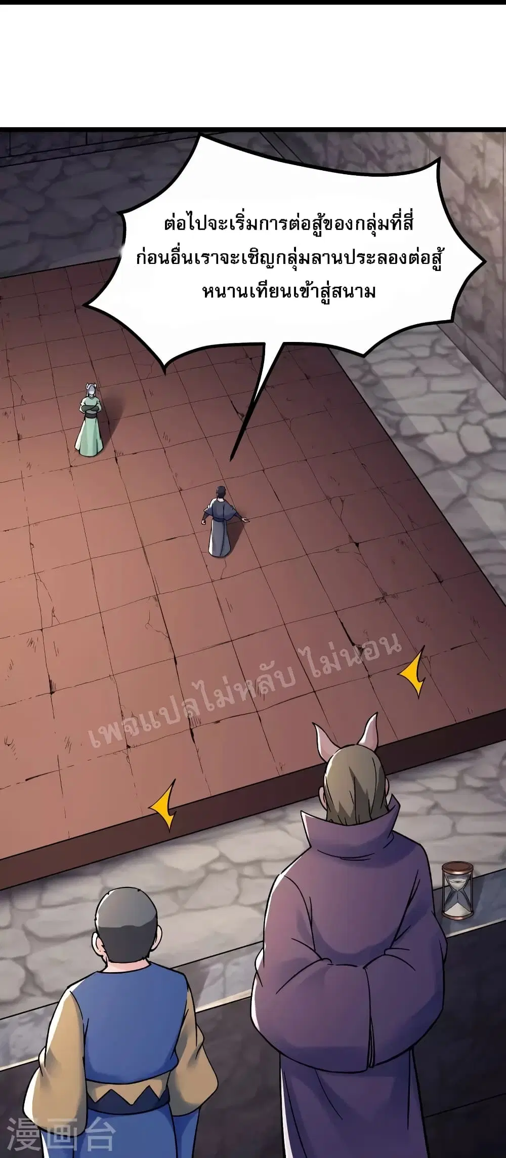 My Harem is All Female Students ตอนที่ 134 หน้า 33