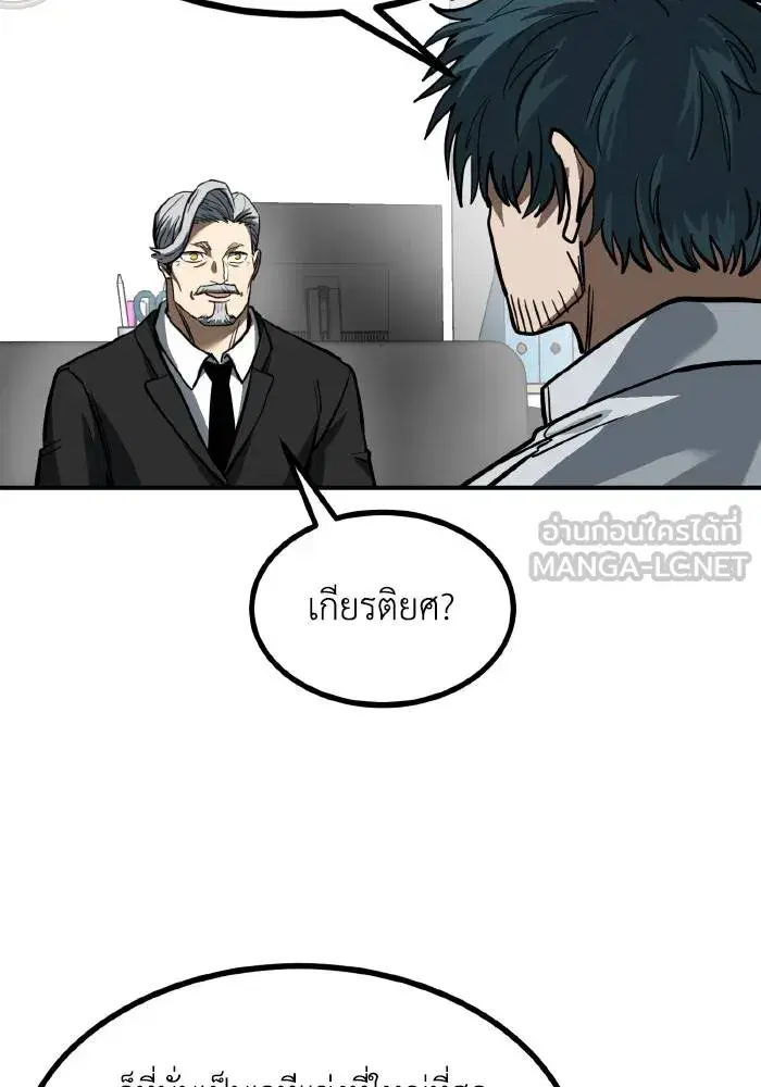 King of the Octagon ตอนที่ 36 หน้า 72