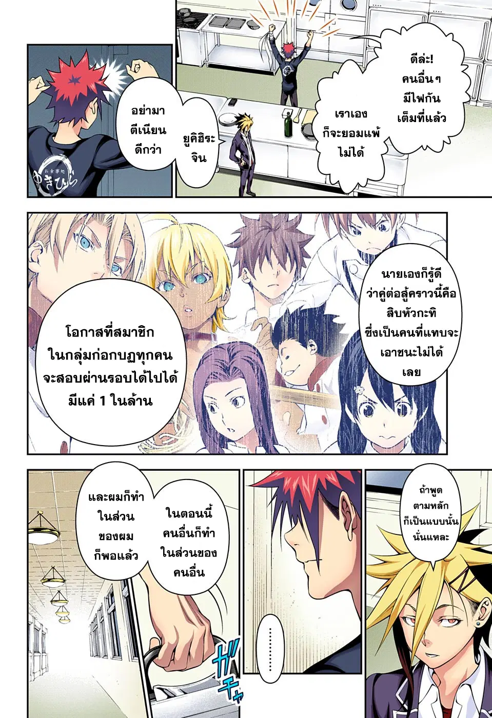 Shokugeki no Soma ตอนที่ 185 หน้า 4