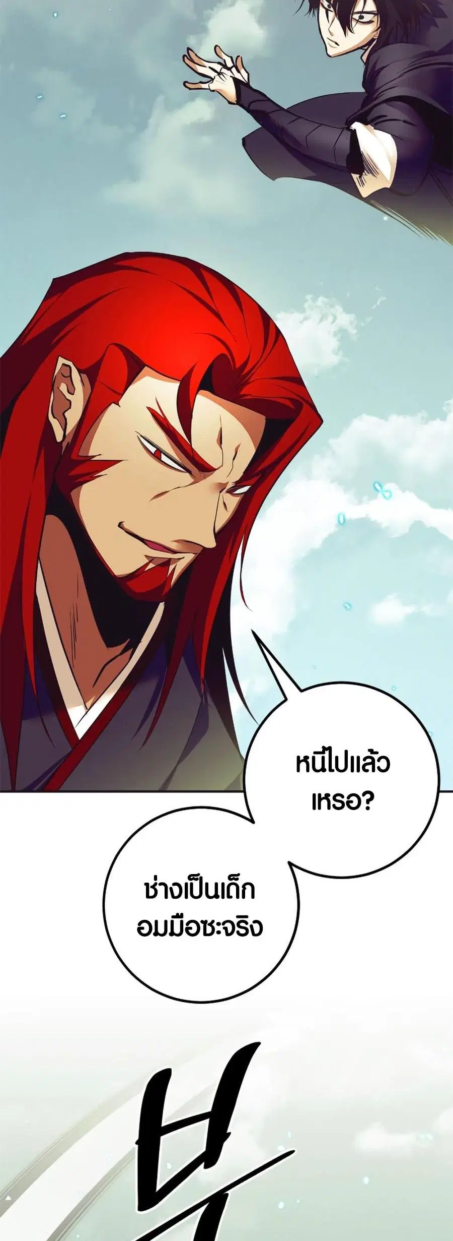 Return to Player ตอนที่ 139 หน้า 5