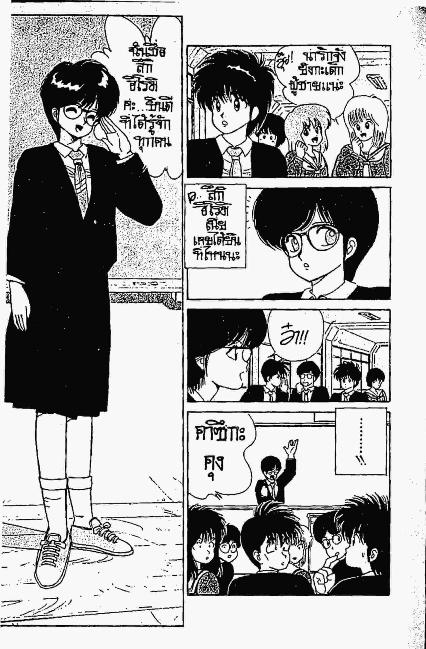Kimagure Orange☆Road ตอนที่ 83 หน้า 6