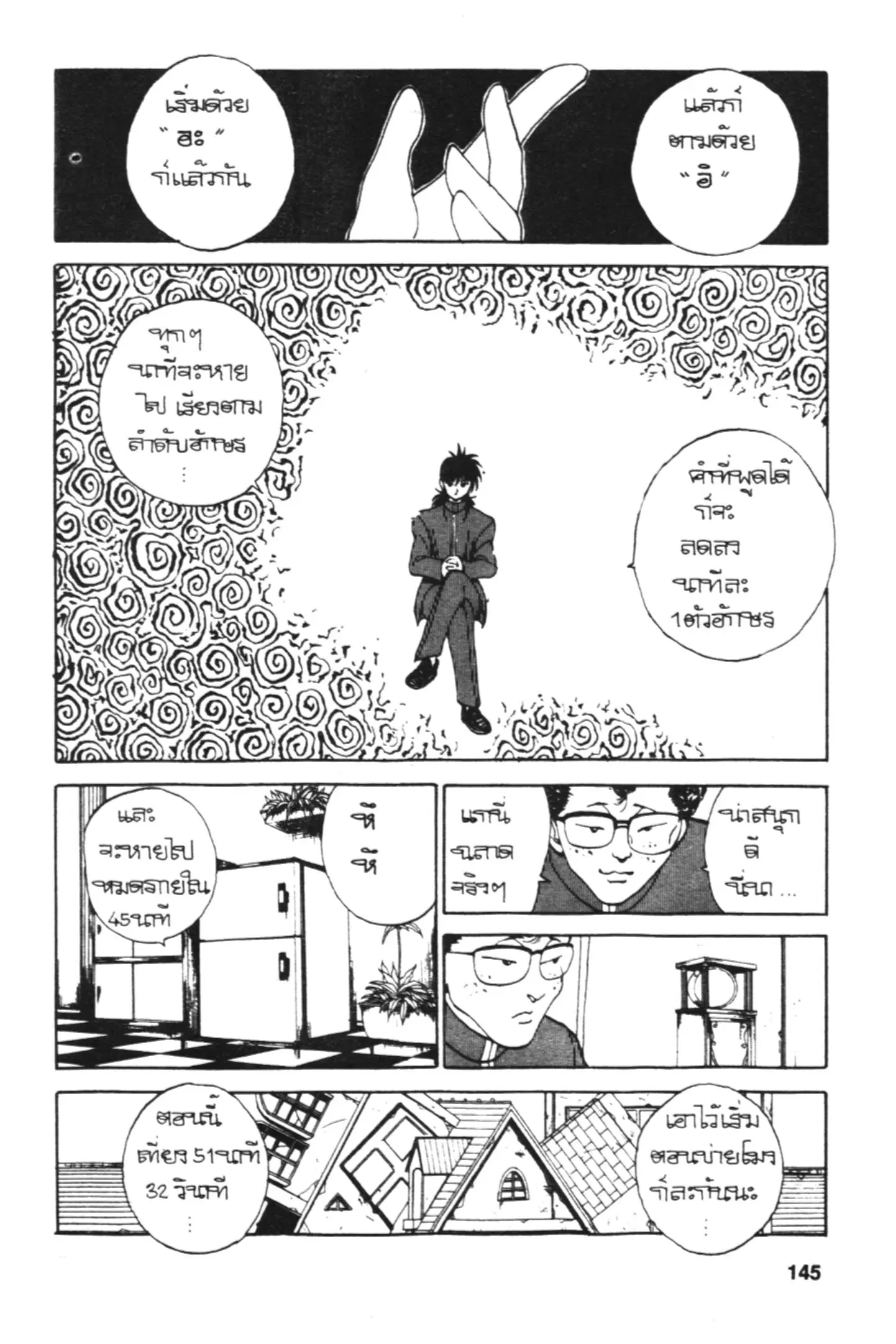 Yu Yu Hakusho ตอนที่ 114 หน้า 5