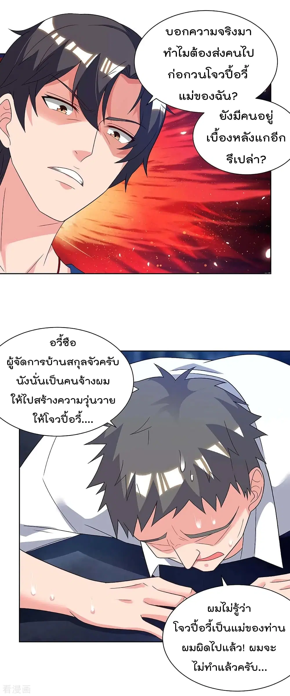 Rebirth Abandoned Less Return ตอนที่ 114 หน้า 4