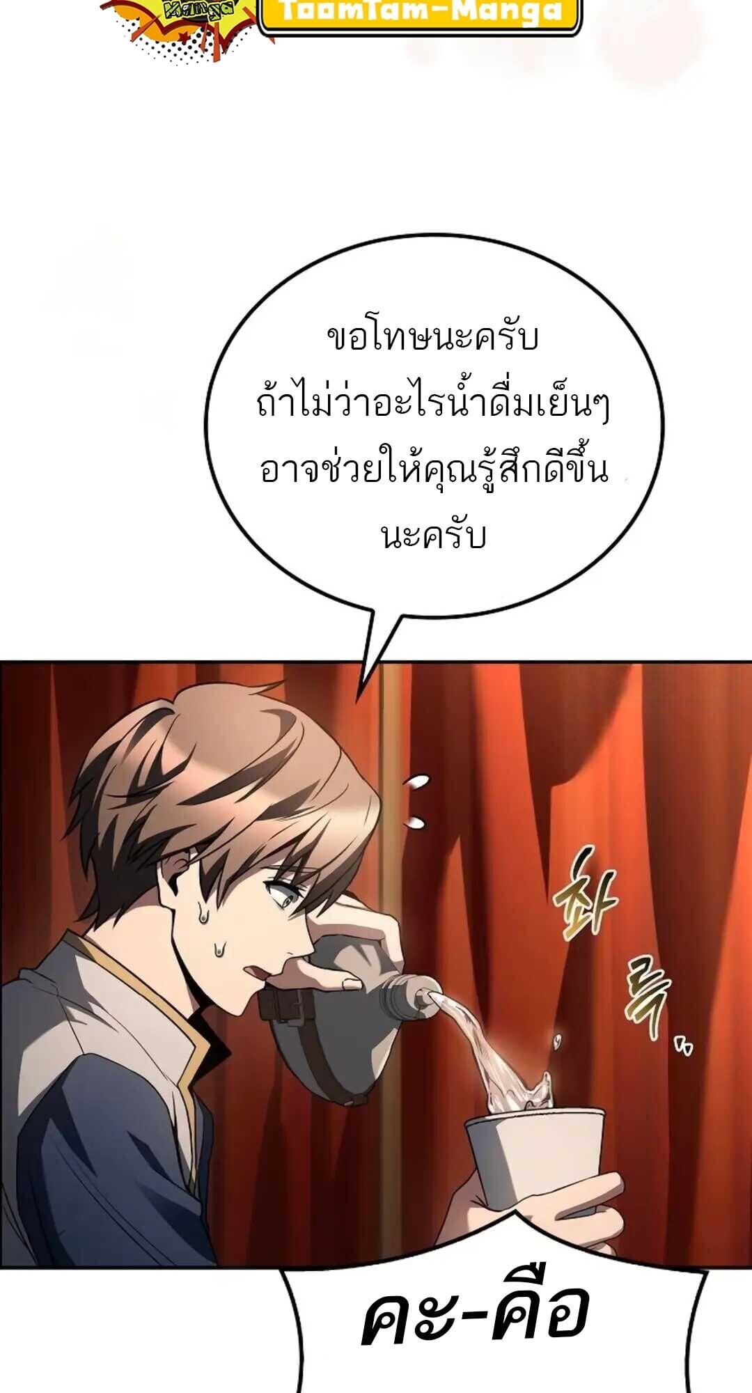 A Wizard’s Restaurant ตอนที่ 88 หน้า 74