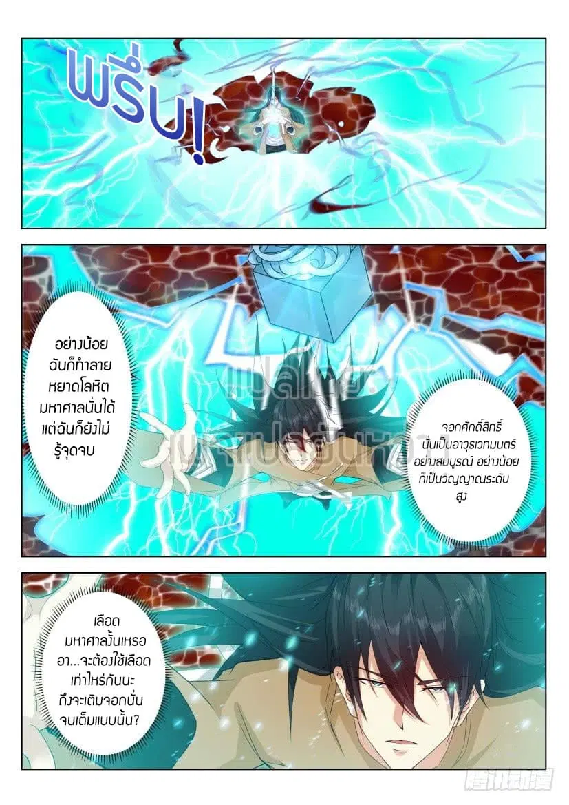 Rebirth Of The Urban Immortal Cultivator ตอนที่ 310 หน้า 6