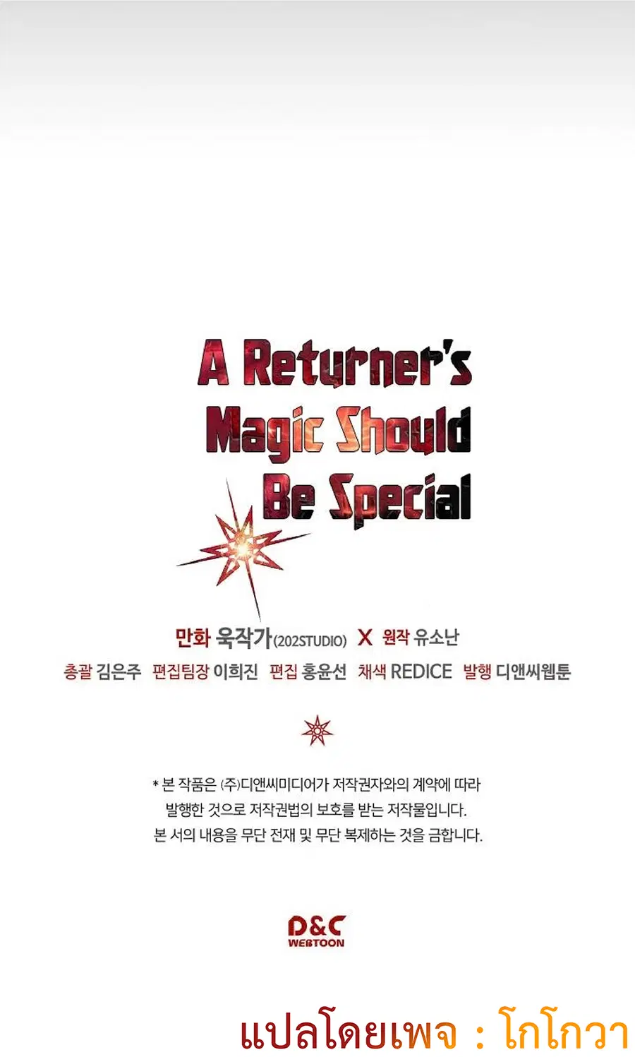 A Returner’s Magic Should Be Special ตอนที่ 107 หน้า 54