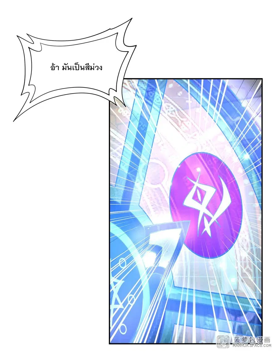My Female Disciples are all Future Masters of the Heavens ตอนที่ 3 หน้า 4