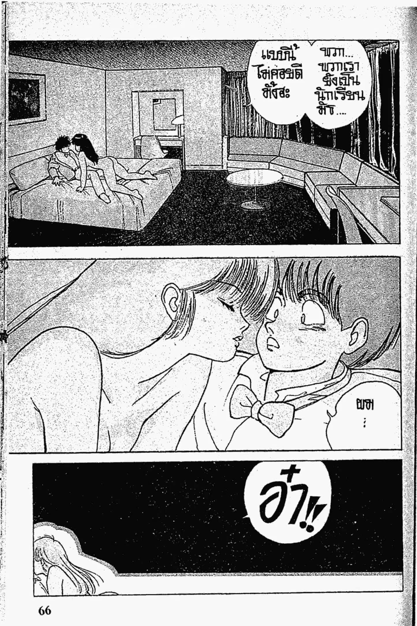 Kimagure Orange☆Road ตอนที่ 127 หน้า 4