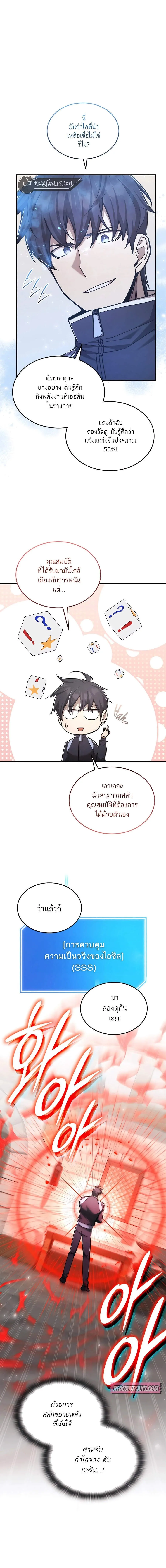 Subscribed To The Transcendental Channels แค่กดสับตะไคร้ ก็ได้พลังมาเฉยเลย ตอนที่ 68 หน้า 5