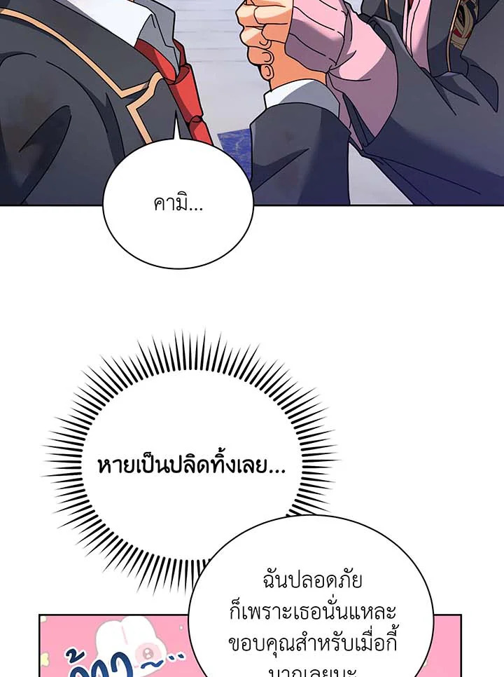 Necromancer Academy’s Genius Summoner ตอนที่ 86 หน้า 4