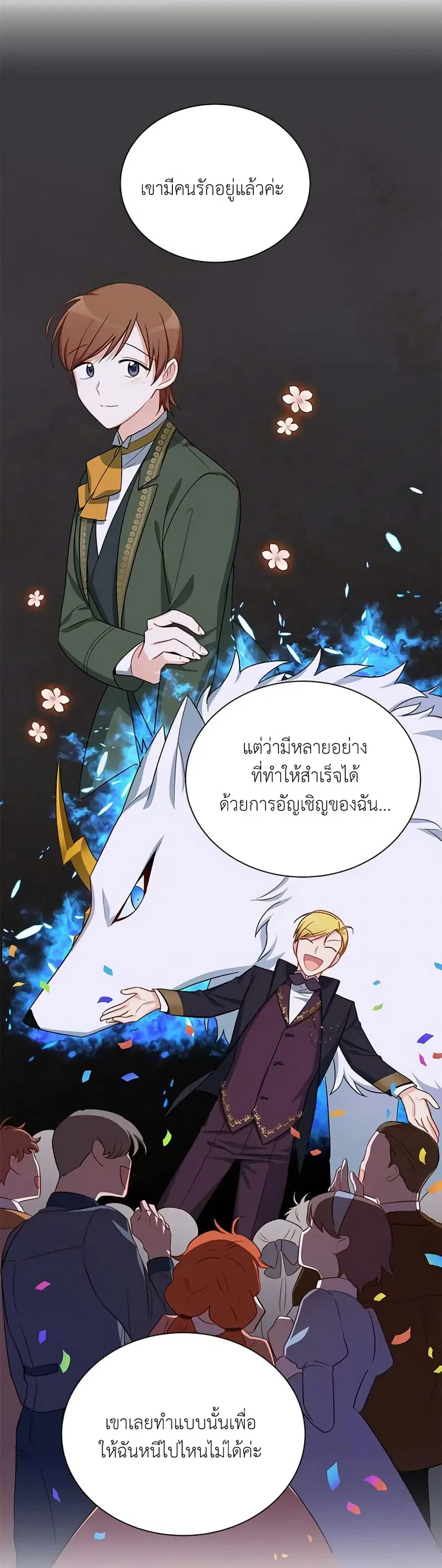 The Soulless Duchess ตอนที่ 20 หน้า 14
