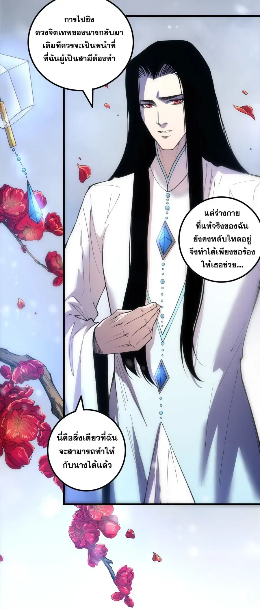 Necromancer King of The Scourge ตอนที่ 271 หน้า 38