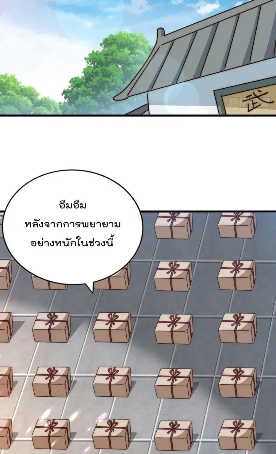 Who is your Daddy ตอนที่ 201 หน้า 55