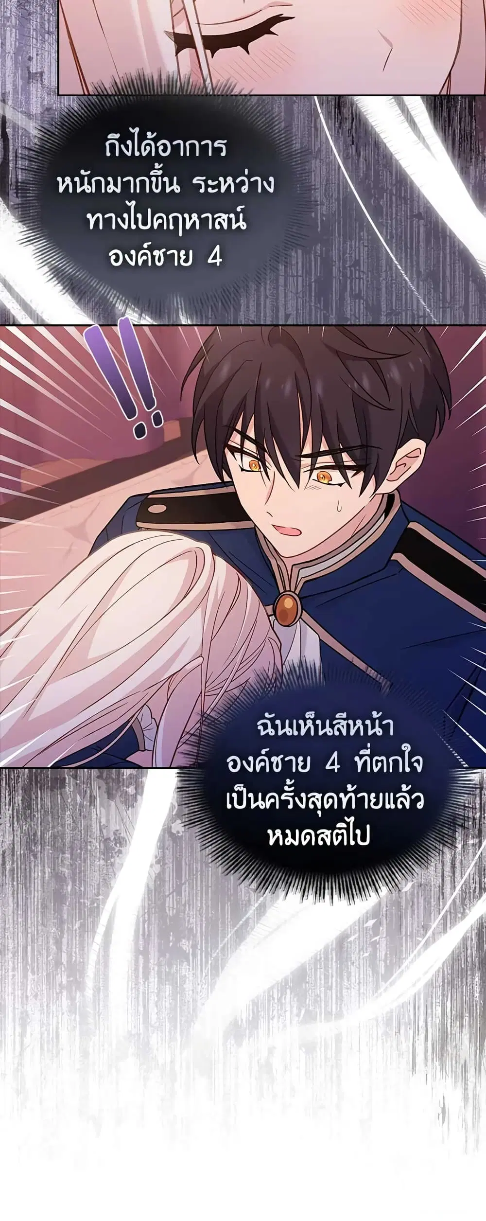 The Lady Needs a Break ตอนที่ 68 หน้า 11