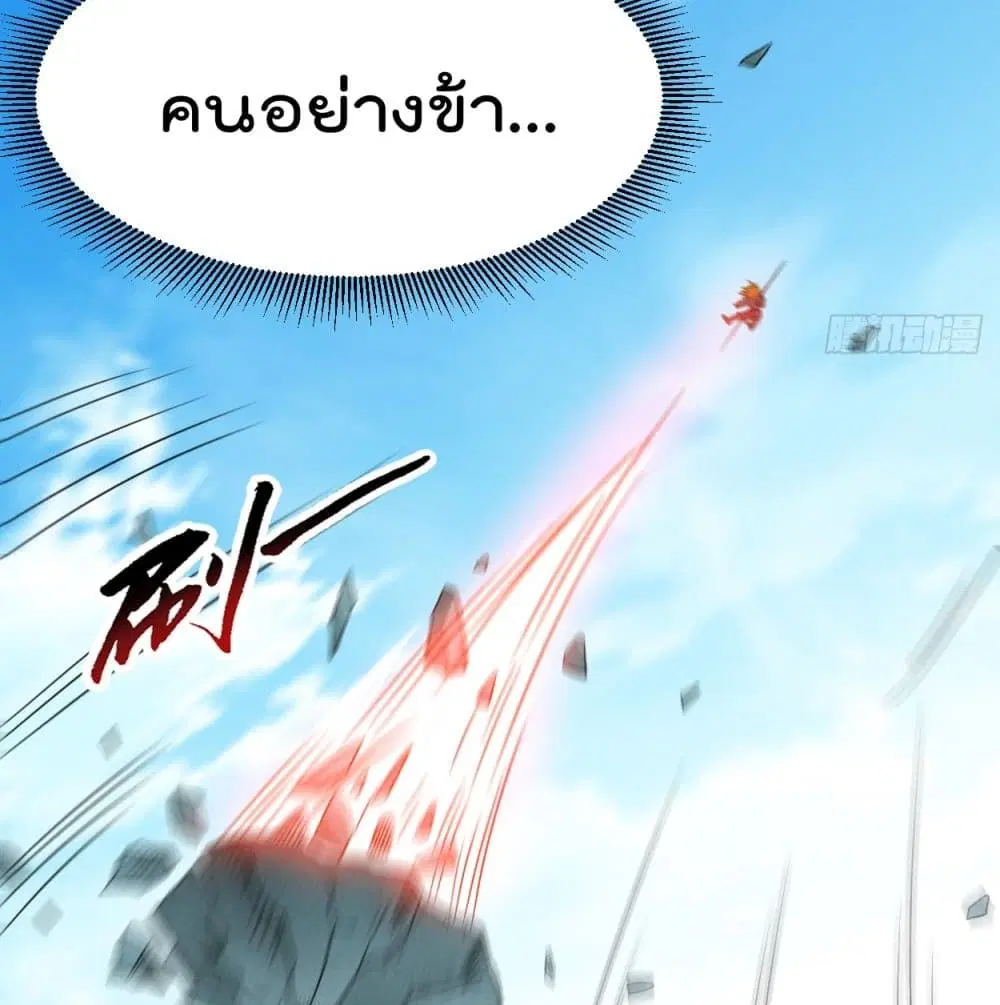 My Disciples Harem is Immortal ตอนที่ 93 หน้า 83