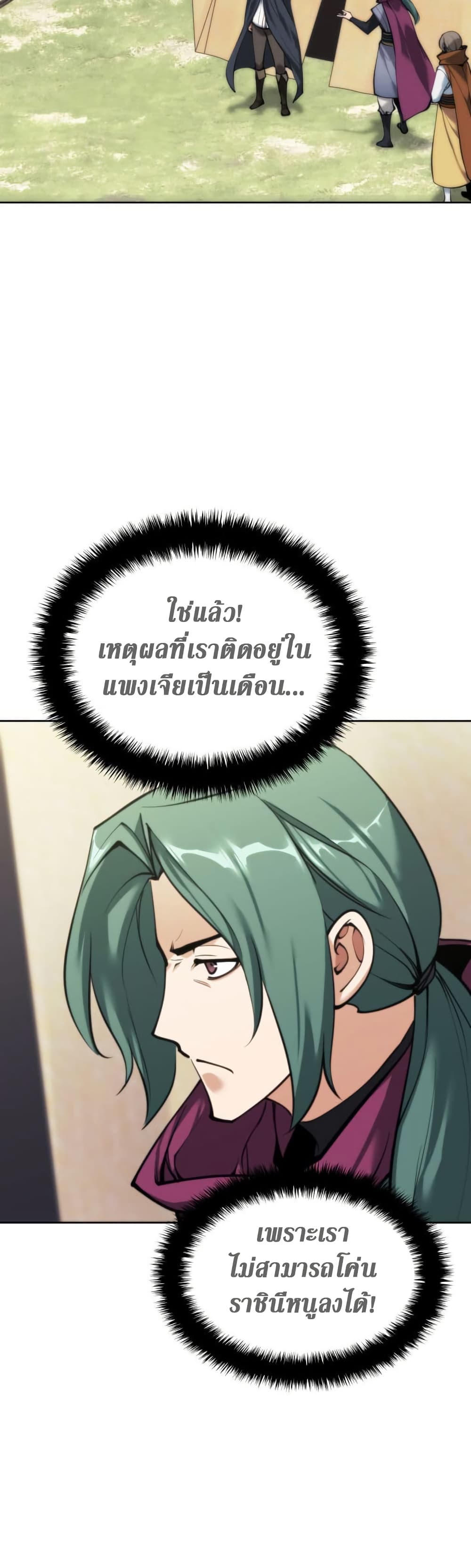 Overgeared (Remake) ตอนที่ 259 หน้า 15