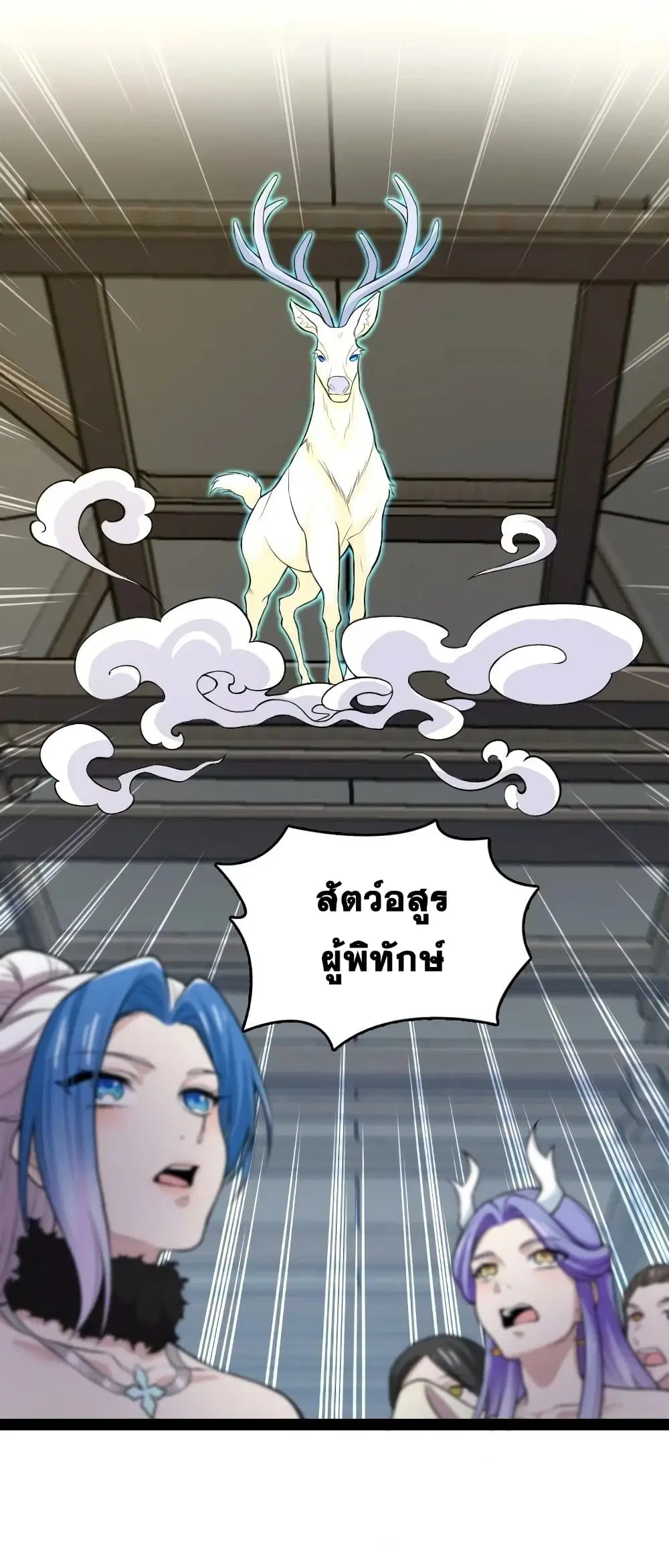 The Martial Emperor’s Life After Seclusion ตอนที่ 177 หน้า 30