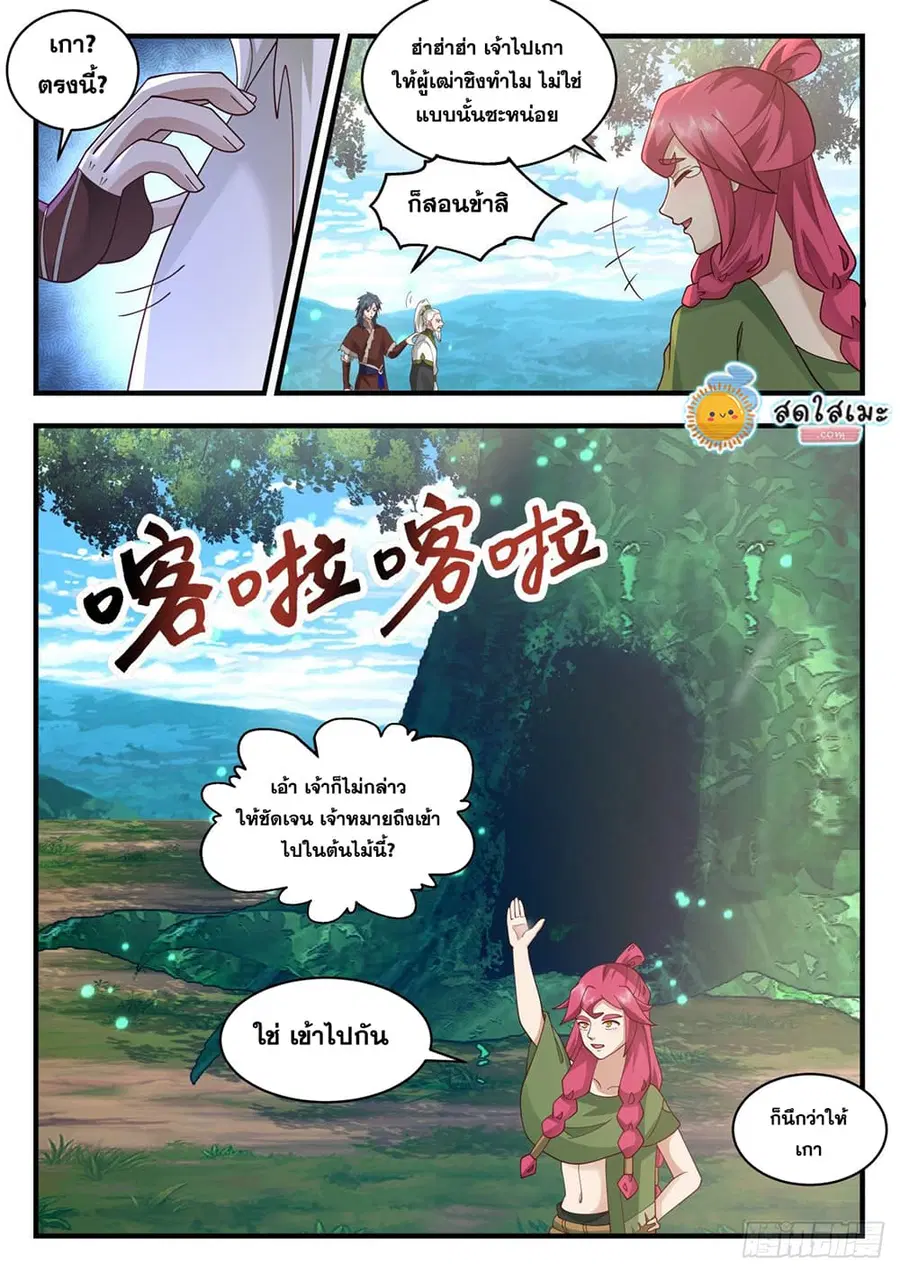 Martial Peak ตอนที่ 2004 หน้า 4