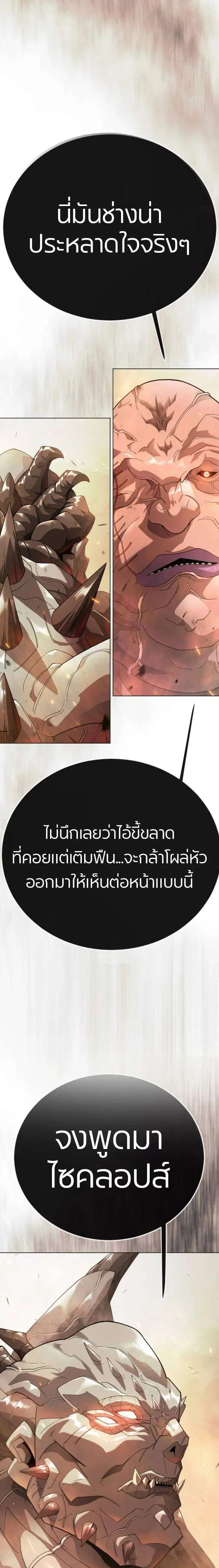 Superhuman Era ตอนที่ 233 หน้า 18