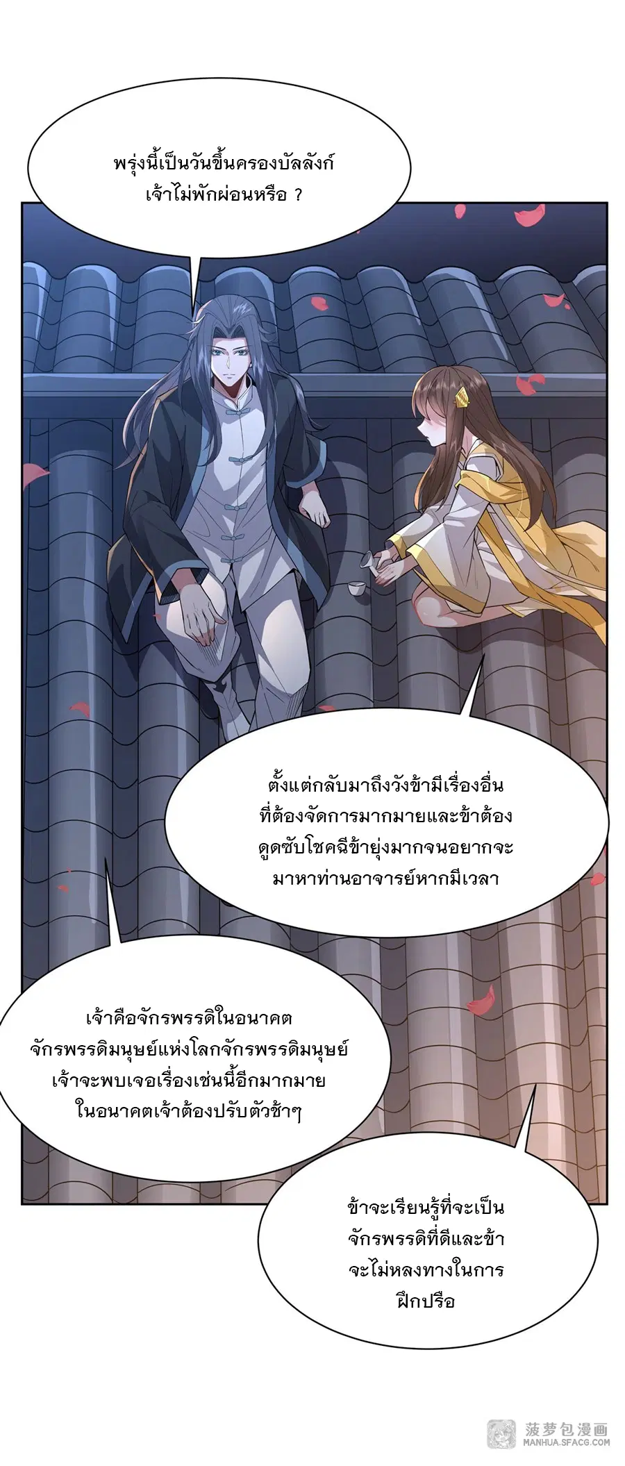 My Female Disciples are all Future Masters of the Heavens ตอนที่ 36 หน้า 6