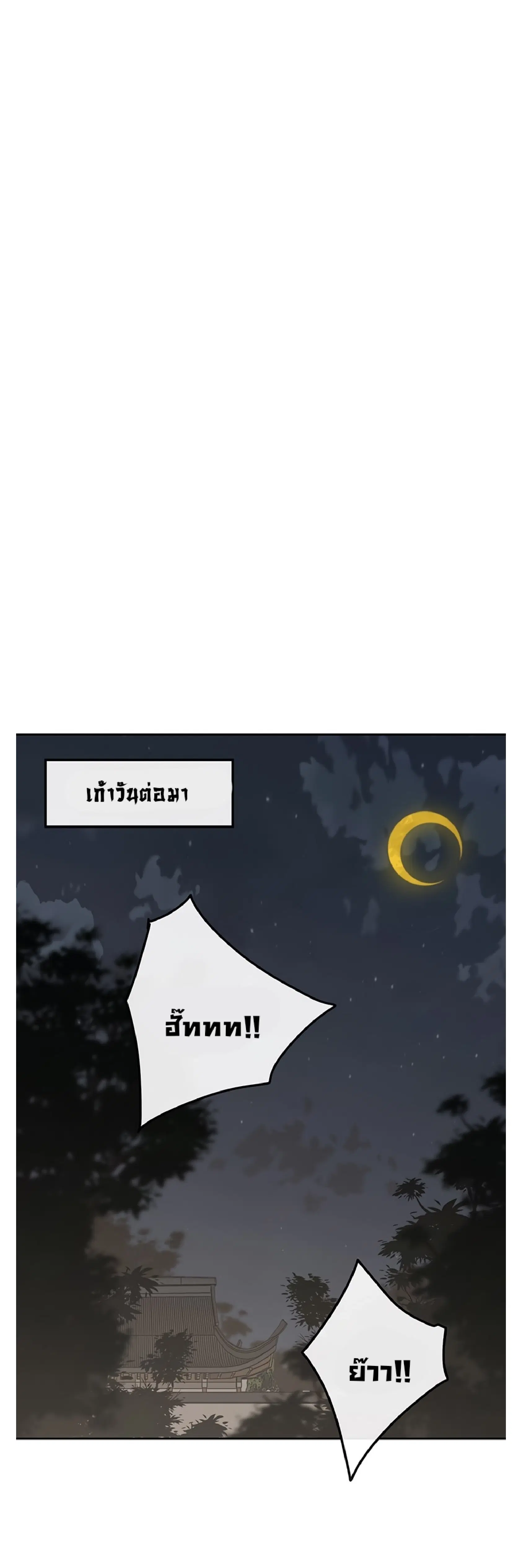The Undefeatable Swordsman ตอนที่ 85.1 หน้า 26