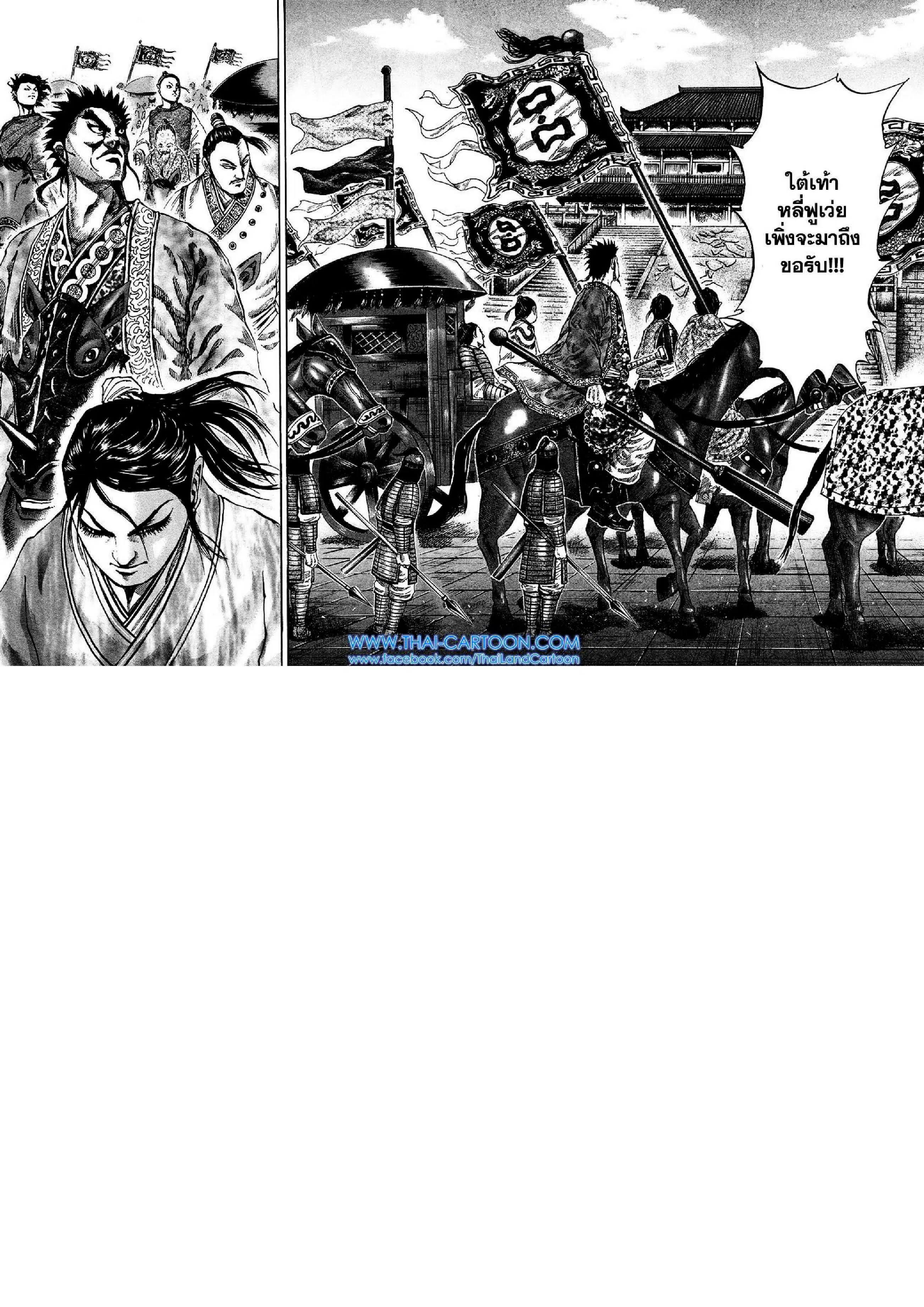 Kingdom ตอนที่ 96 หน้า 16