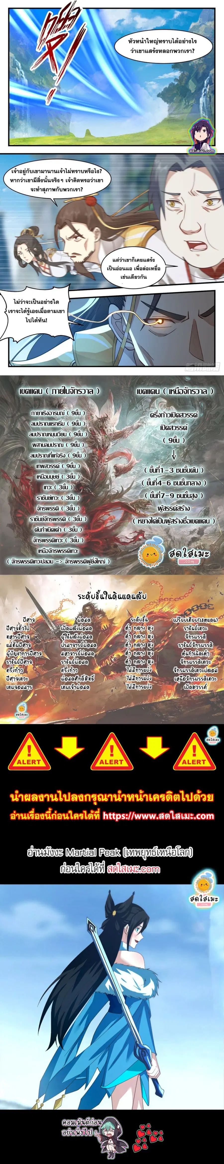 Martial Peak ตอนที่ 2693 หน้า 6
