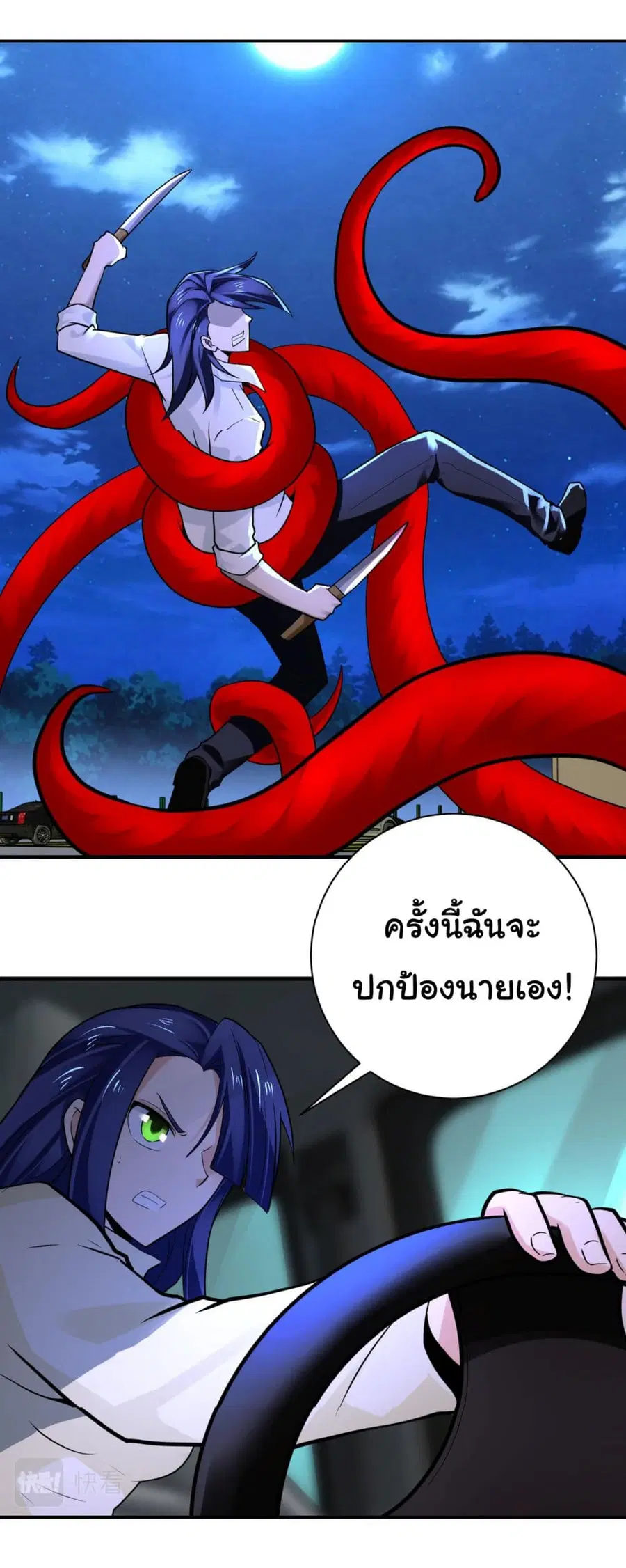 Apocalyptic Super System ตอนที่ 330 หน้า 9