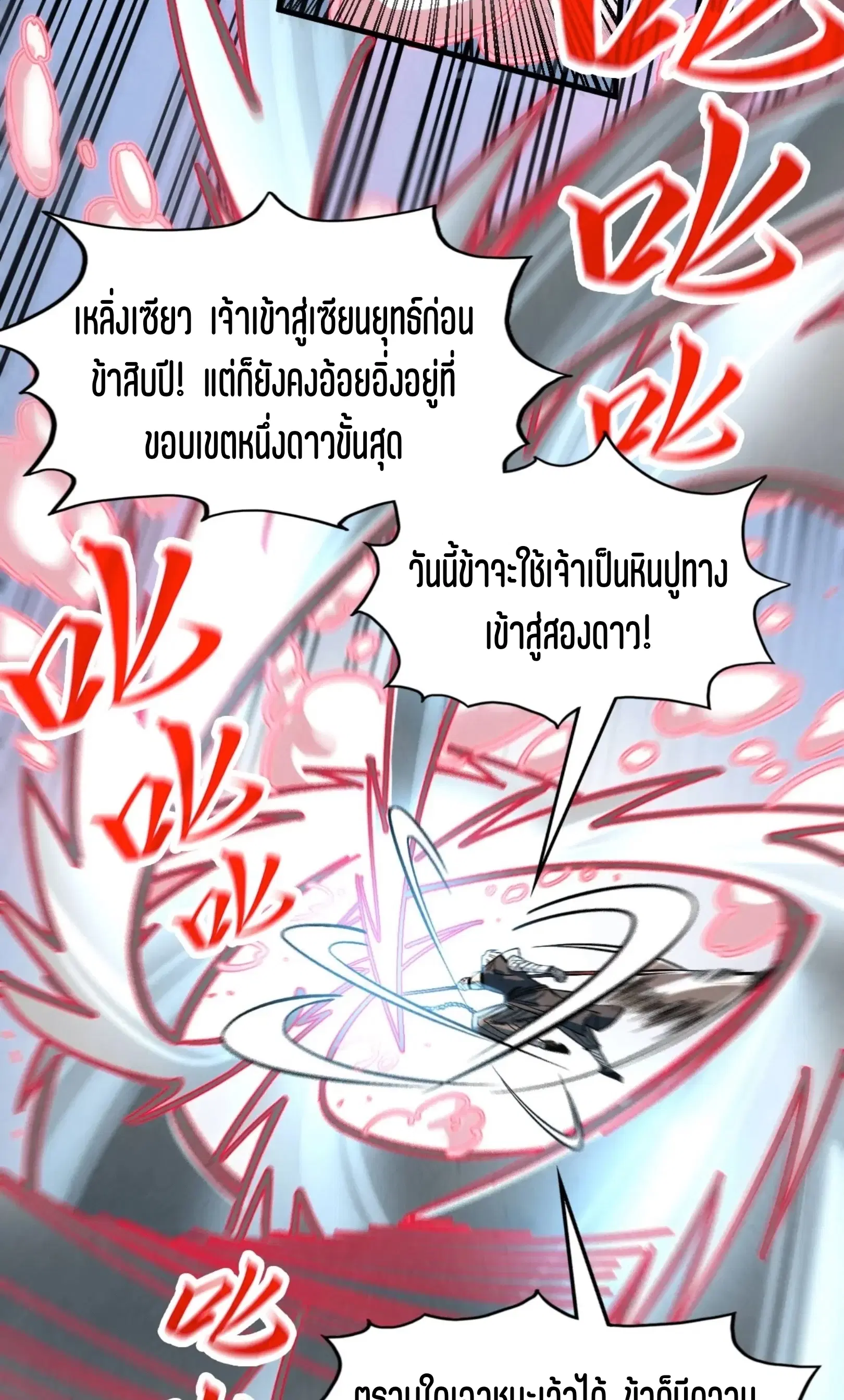 The Eternal Supreme ตอนที่ 315 หน้า 11