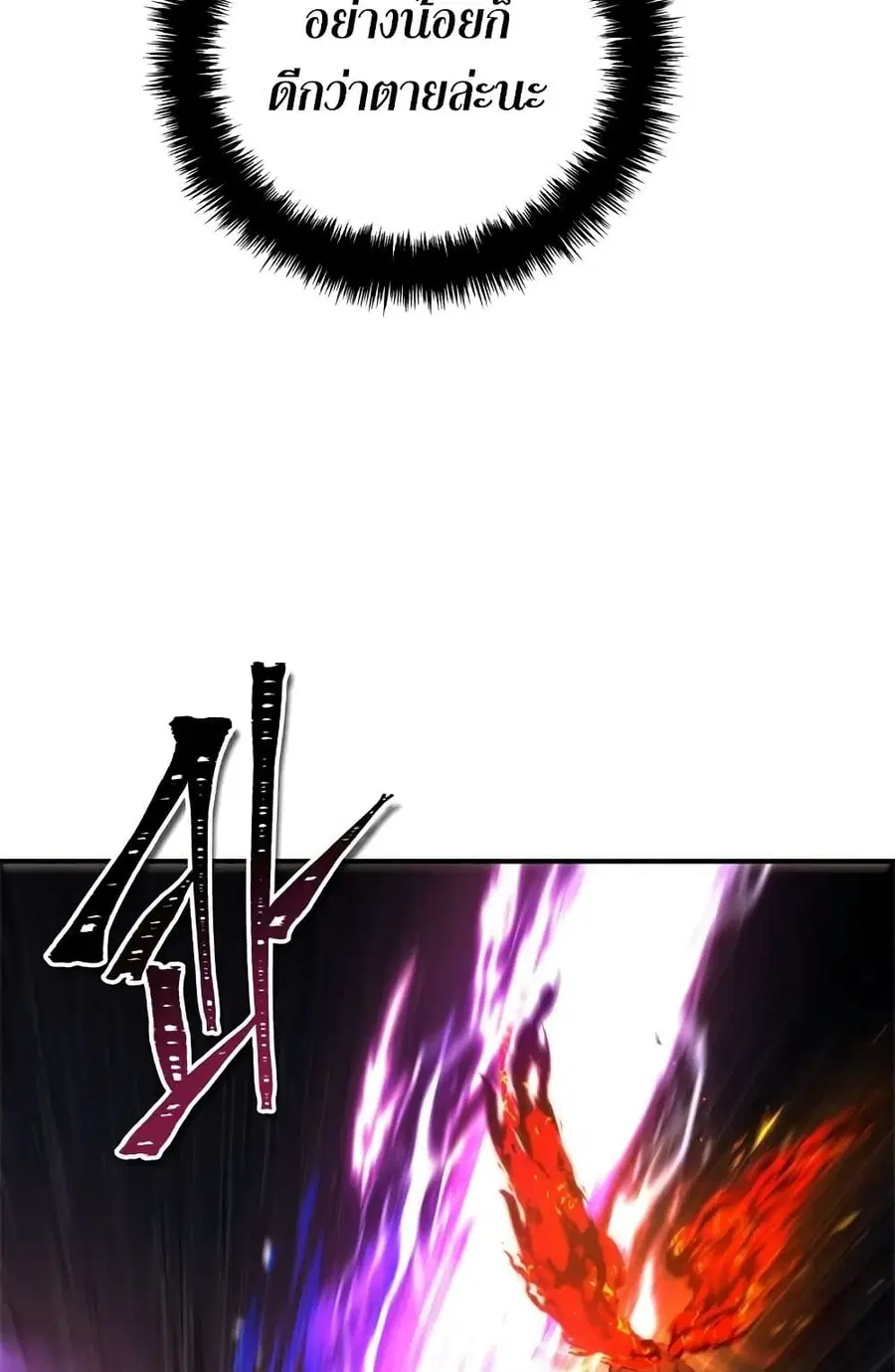 Ranker Who Lives A Second Time ตอนที่ 96 หน้า 26