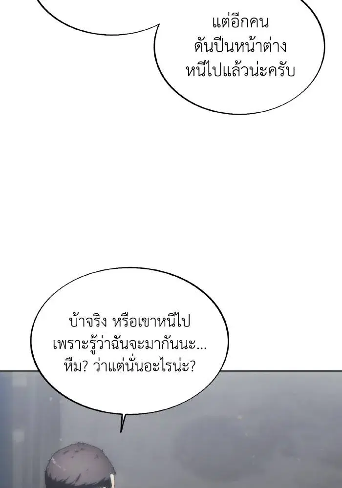 How to Live as a Villain ตอนที่ 75 หน้า 98