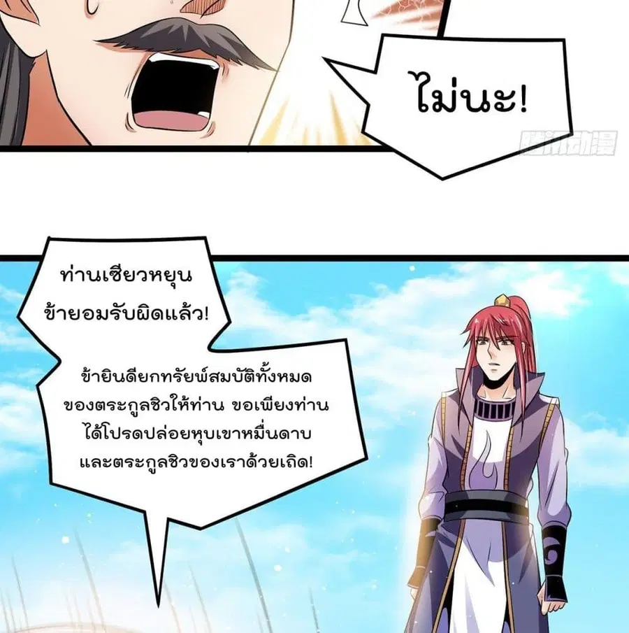 Immortal King of City ตอนที่ 194 หน้า 4