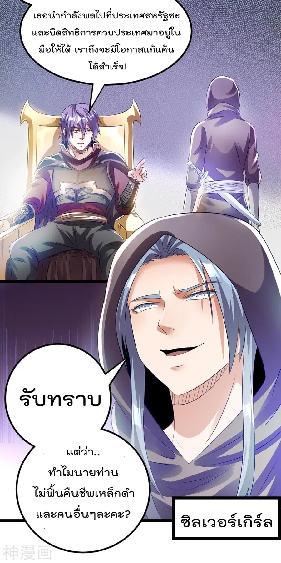 Immortal King of City ตอนที่ 138 หน้า 15
