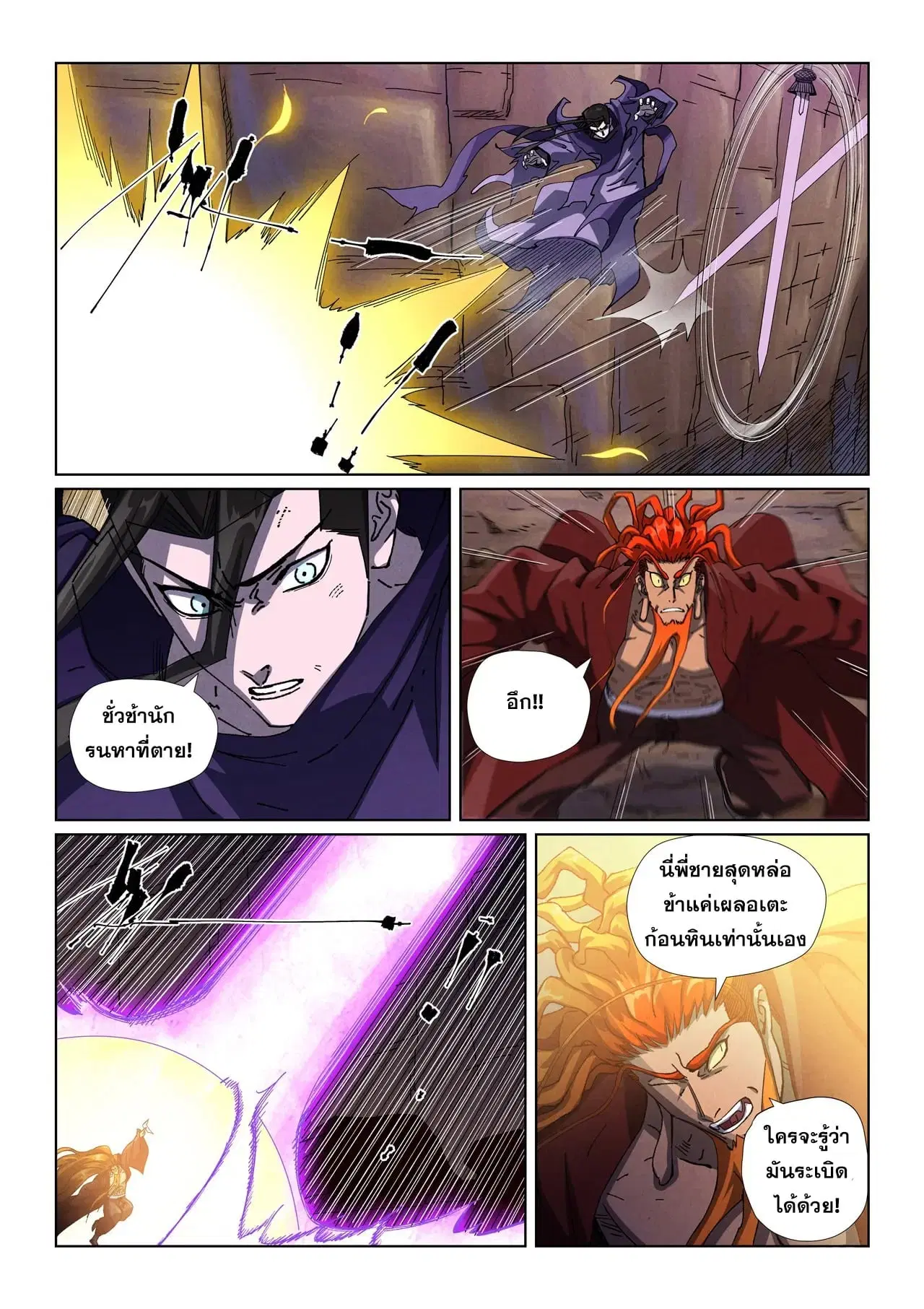 Tales of Demons and Gods ตอนที่ 501 หน้า 9