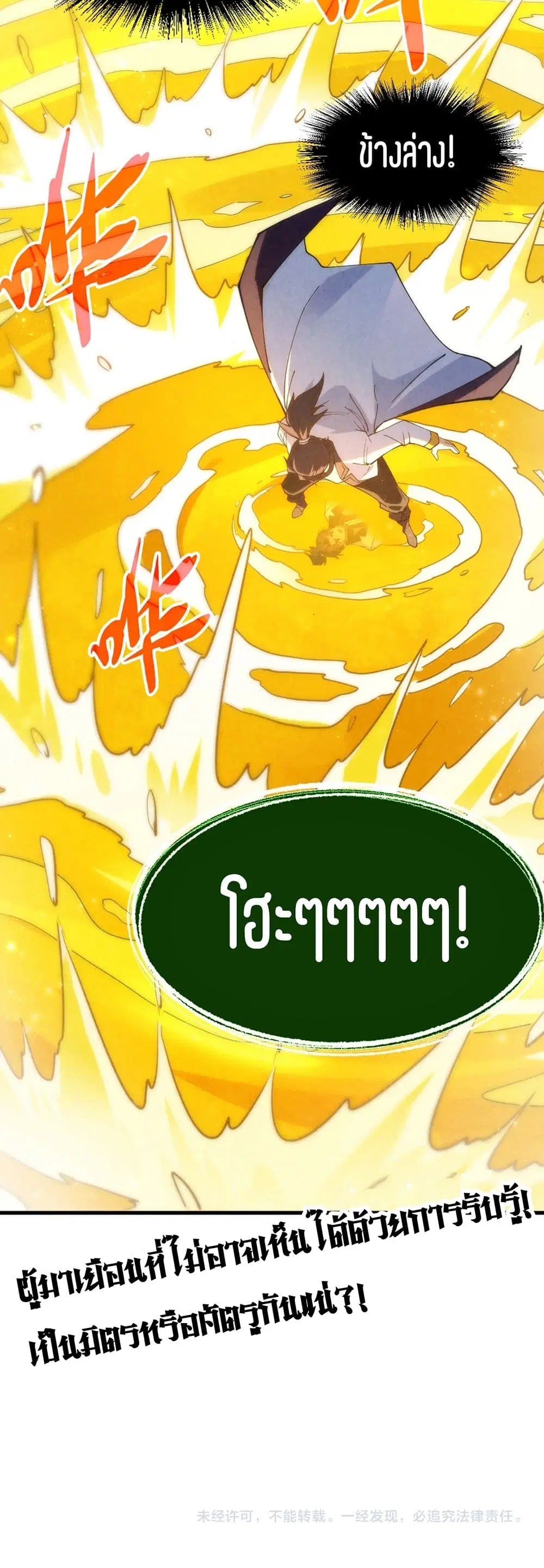 The Eternal Supreme ตอนที่ 186 หน้า 41
