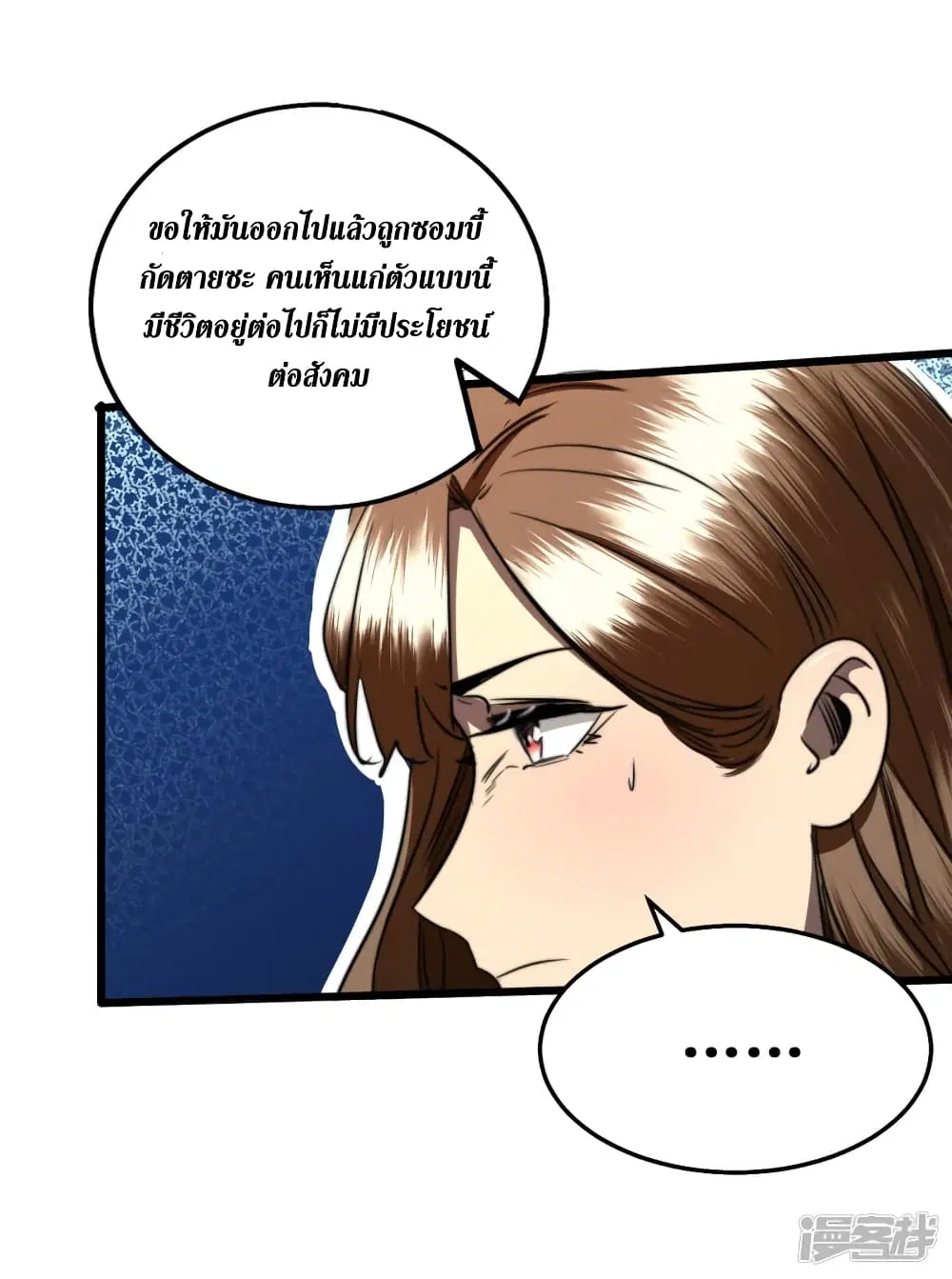 The Last Hero ตอนที่ 14 หน้า 15
