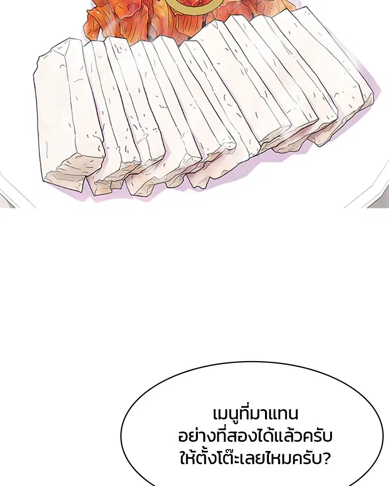 Kitchen Soldier ตอนที่ 46 หน้า 98