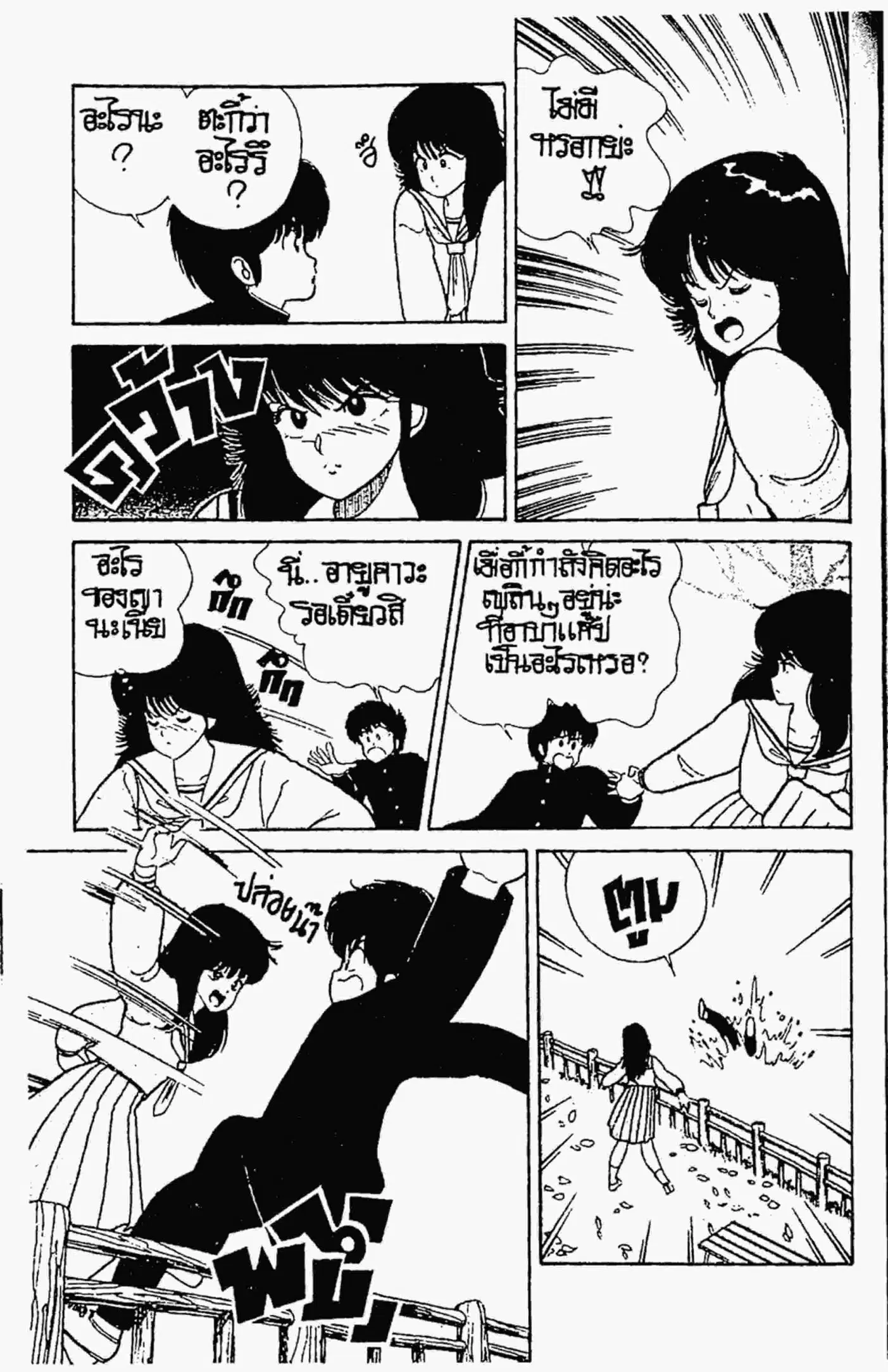 Kimagure Orange☆Road ตอนที่ 38 หน้า 6