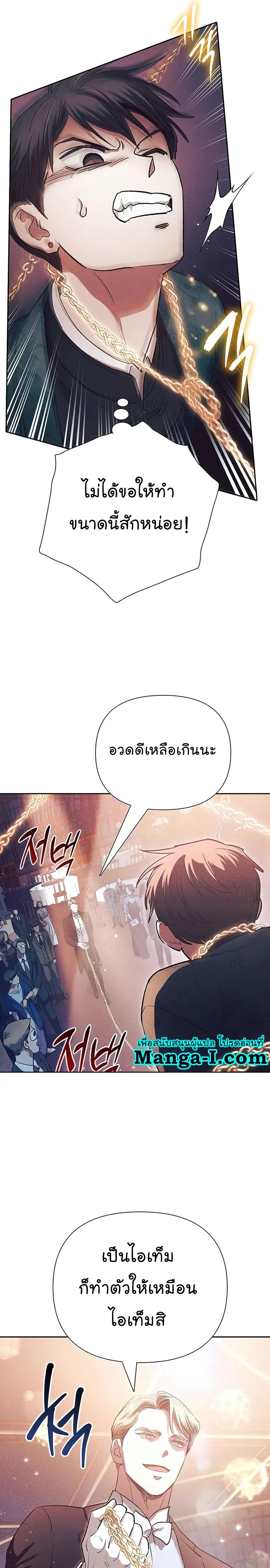 My S-Class Hunters (The S-Classes That I Raised) ตอนที่ 115 หน้า 21
