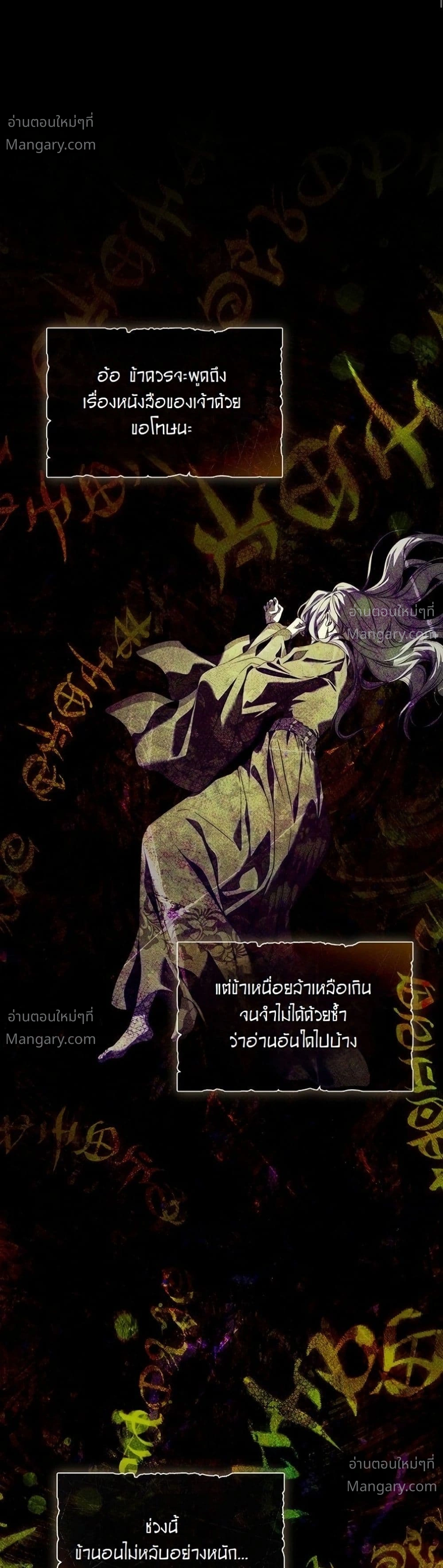 About Things That Haven’t Occurred Yet – แด่เรื่องราวที่ยังไม่เกิดขึ้น ตอนที่ 15 หน้า 19