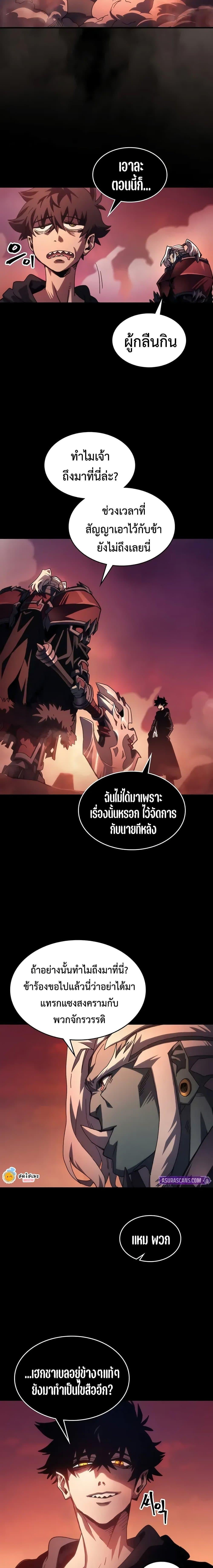 Mr Devourer Please Act Like a Final Boss ทำตัวให้สมกับเป็นมอนสเตอร์บอสหน่อยสิ คุณสวอลโลว์! ตอนที่ 96 หน้า 12