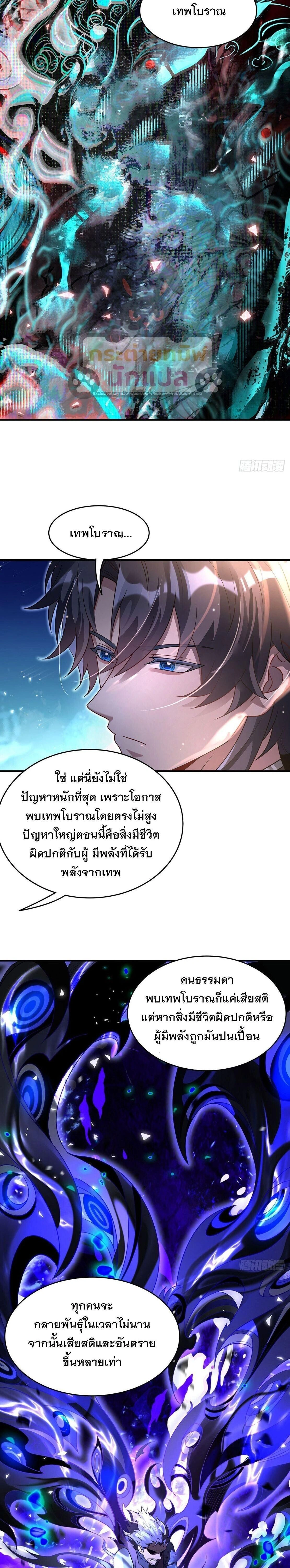 My Female Disciples are all Future Masters of the Heavens ตอนที่ 404 หน้า 7